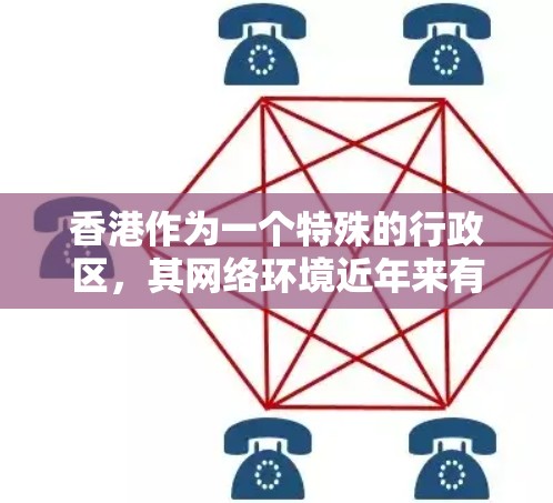 香港作为一个特殊的行政区，其网络环境近年来有了显著的改善，尤其是在低延迟节点方面。低延迟节点通常指的是网络传输速度较快、连接距离较近的网络节点。在香港，以下几点可以被认为是低延迟节点