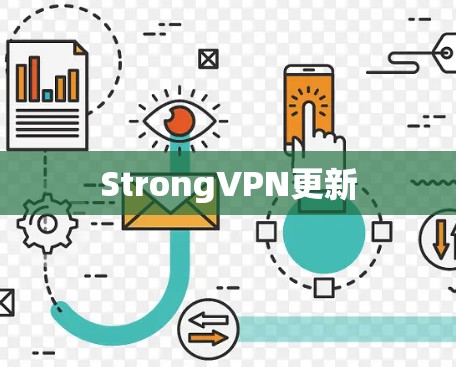StrongVPN更新