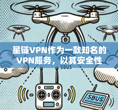 星链VPN作为一款知名的VPN服务，以其安全性和稳定性著称，但用户仍可能遇到一些常见问题。以下是一些可能遇到的问题及其解决方案