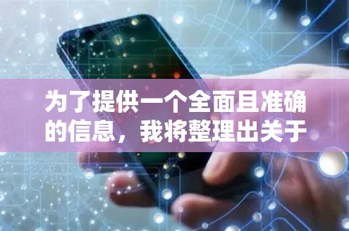 为了提供一个全面且准确的信息,我将整理出关于龙翼加速器官网的信息,并按照步骤进行解释 为了提供一个全面且准确的信息,我将整理出关于龙翼加速器官网的信息,并按照步骤进行解释